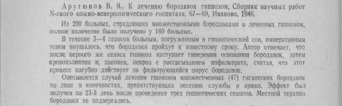 гипноз и кожные болезни